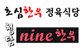 초심한우정육식당